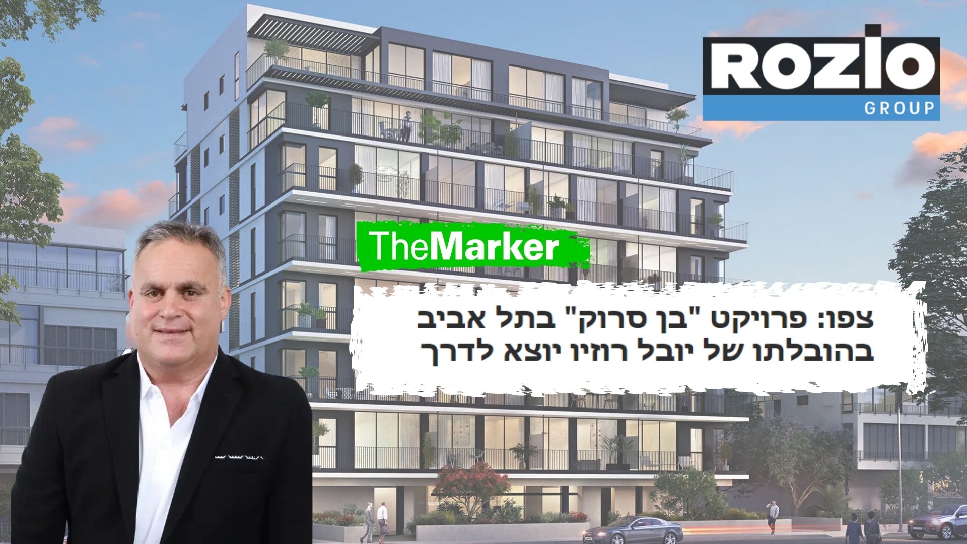יובל רוזיו כתבה ]פרויקט בן סרוק