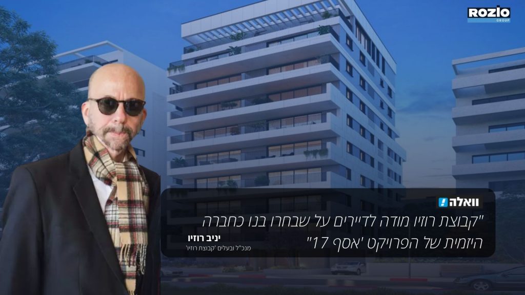 יניב רוזיו לטיזר