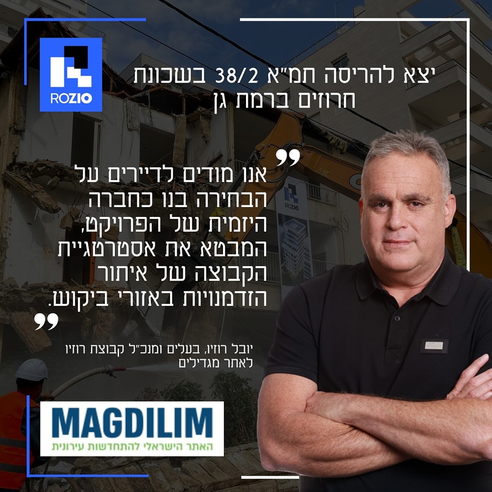 קבוצת רוזיו תמ"א 38/2